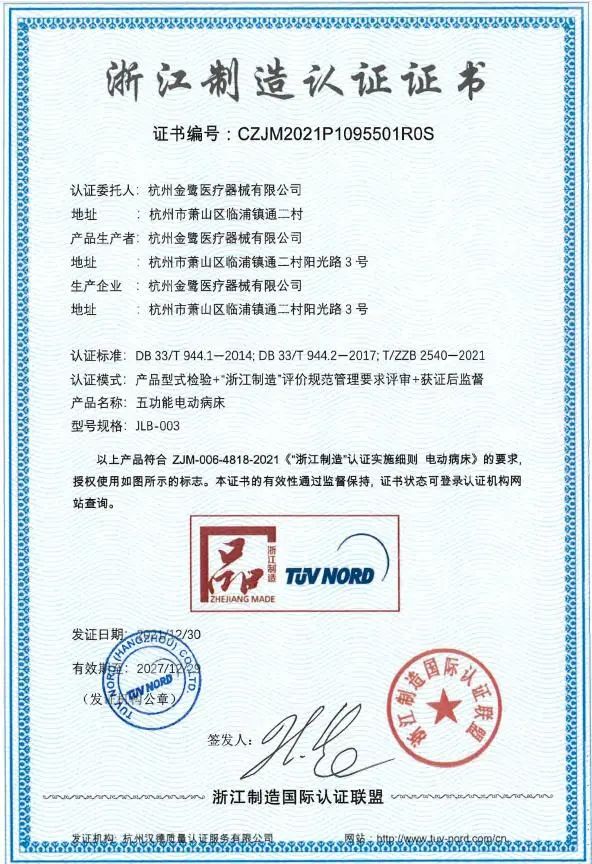 ��Ʒ�� ��ˮƽ|��ҵҽ��ϲ��Ʒ�ֱ��㽭���족��֤��ҵ