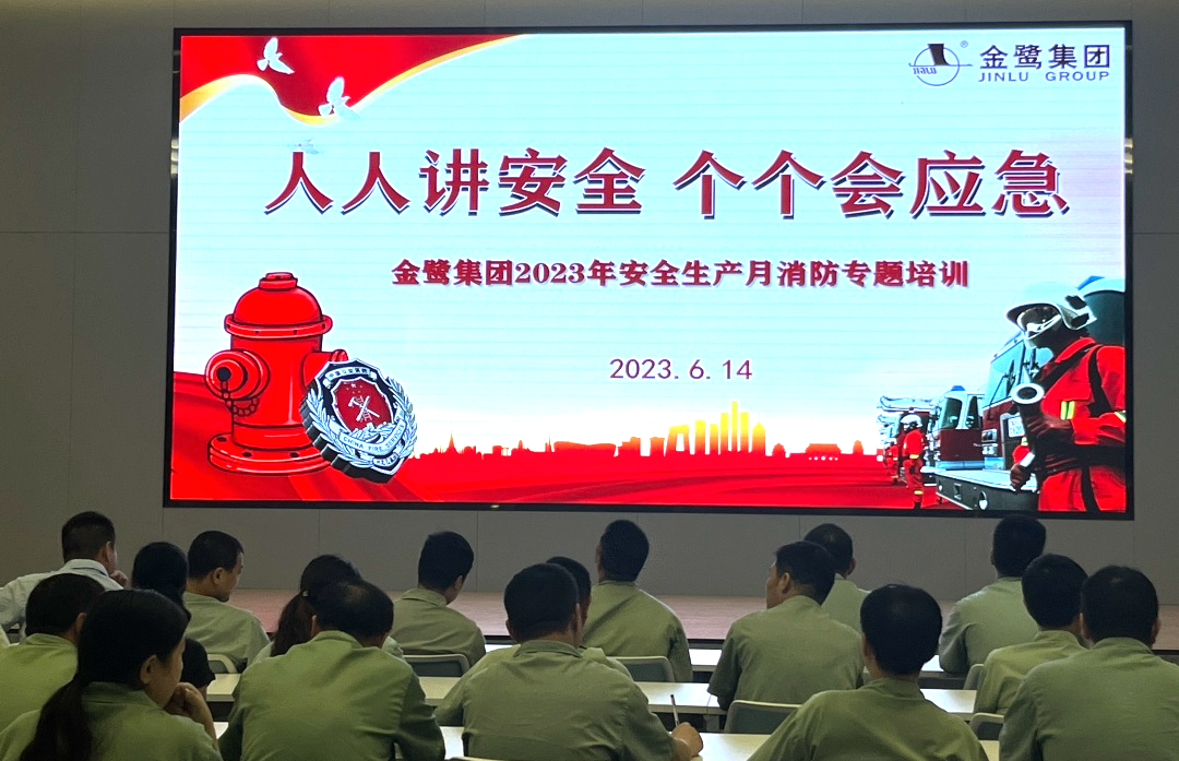 ��ȫ���� �����ڼ�|��ҵ���ſ�չ2023�ꡰ��ȫ�����¡�����ר����ѵ